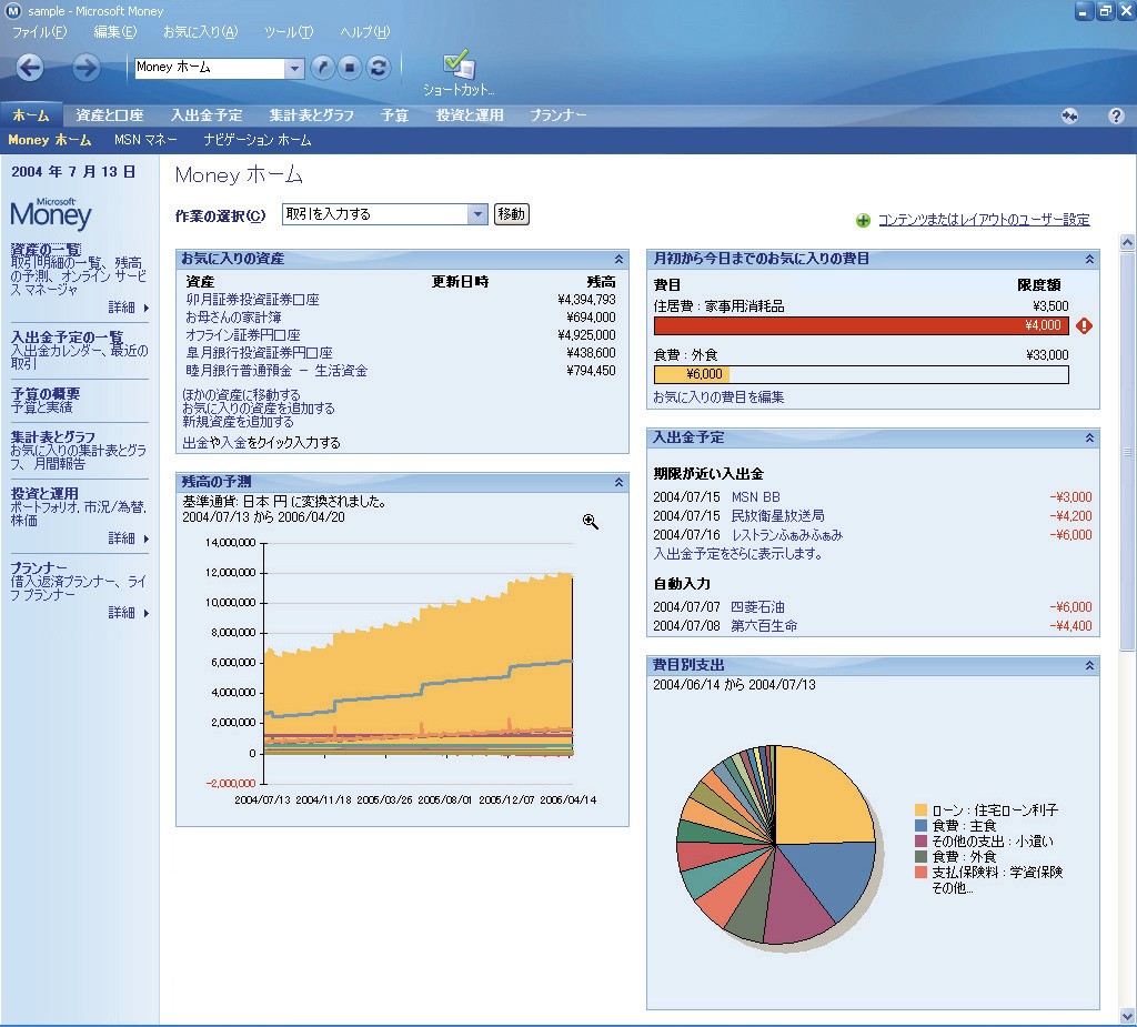 Japanese Screenshot for Microsoft Money