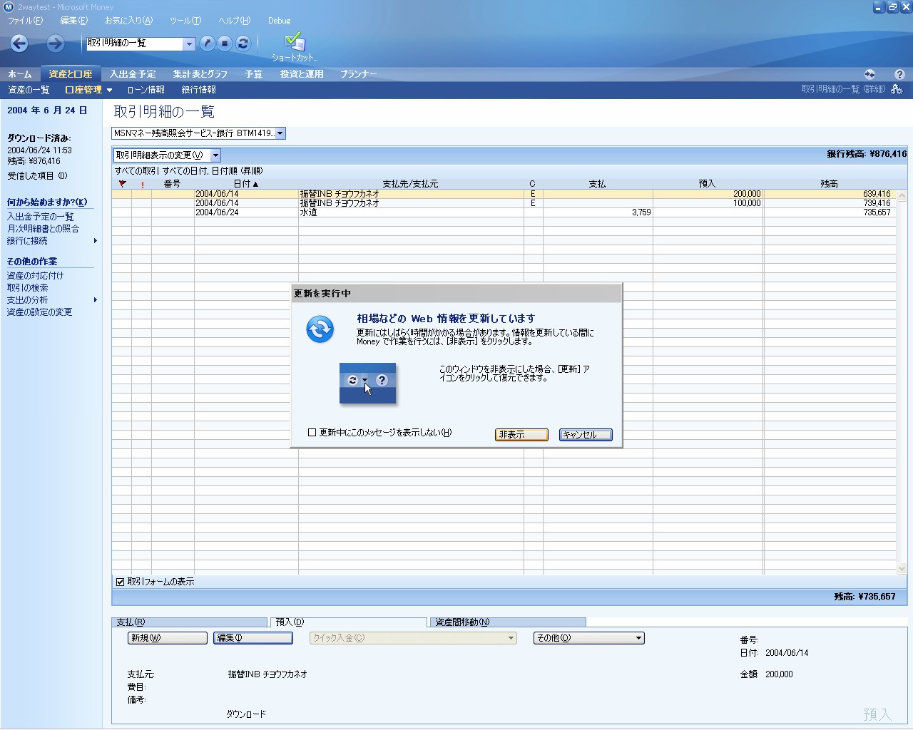 Japanese Screenshot for Money - Online Update